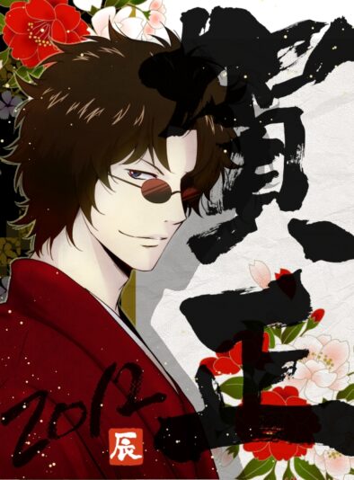 Sakamoto.Tatsuma.full.954523